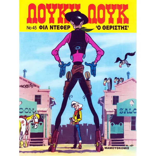 Λούκυ Λουκ 45 - Φιλ Ντέφερ "Ο Θεριστής"