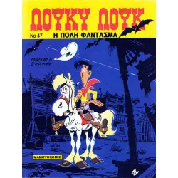 Λούκυ Λουκ 47 -  Η πόλη φάντασμα