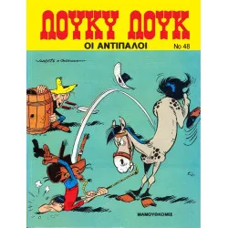 Λούκυ Λουκ 48 - Οι αντίπαλοι 
