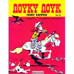 Λούκυ Λουκ 52 - Πόνυ Εξπρές