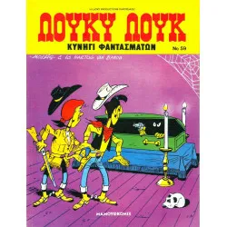 Λούκυ Λουκ 59 - Κυνήγι Φαντασμάτων