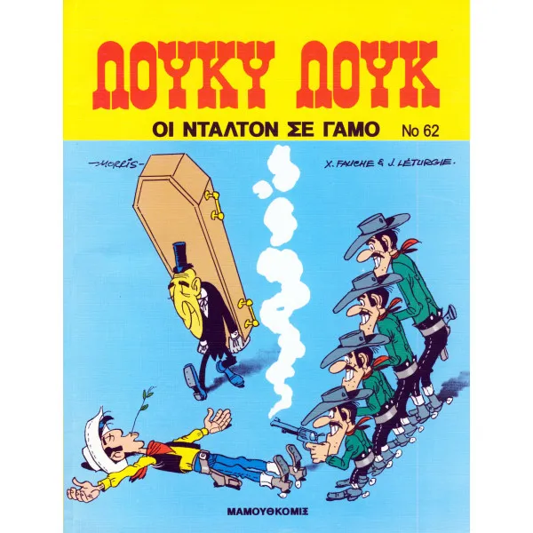 Λούκυ Λουκ 62 - Οι Ντάλτον σε γάμο