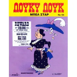 Λούκυ Λουκ 64 - Μπελ Σταρ