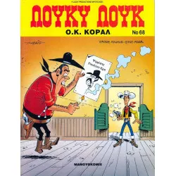 Λούκυ Λουκ 68 - O.K. Kοράλ