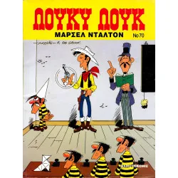 Λούκυ Λουκ 70 - Μαρσέλ Ντάλτον