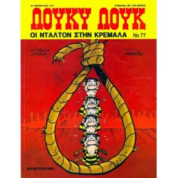 Λούκυ Λουκ 77 - Oι Ντάλτον στην κρεμάλα