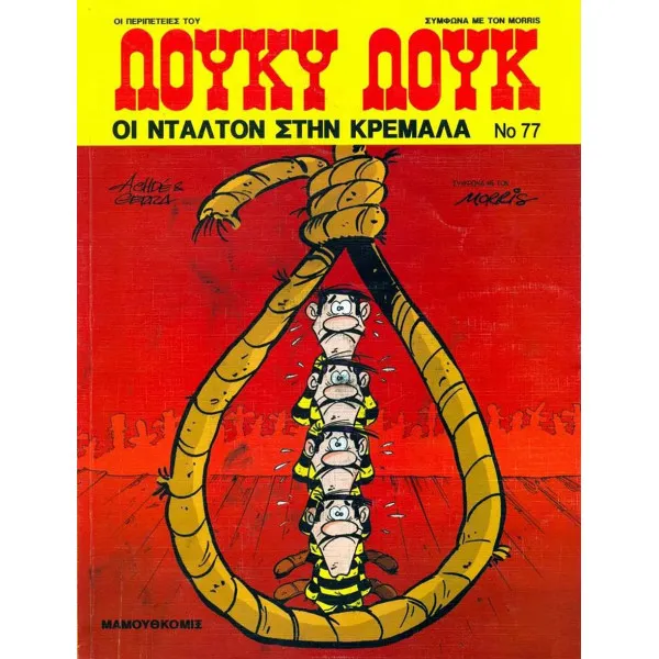 Λούκυ Λουκ 77 - Oι Ντάλτον στην κρεμάλα