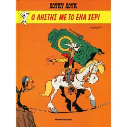 Λούκυ Λουκ HC # 07 - Ο ληστής με το ένα χέρι