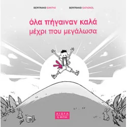 Όλα πήγαιναν καλά μέχρι που μεγάλωσα