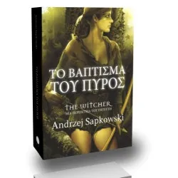 The Witcher 5: Το βάπτισμα του πυρός