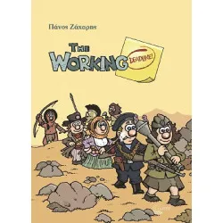The Working Deadline