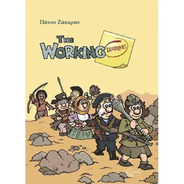 The Working Deadline