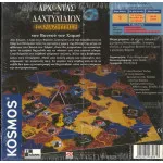 Board Game Lord of the Rings "Η Αναζήτηση"