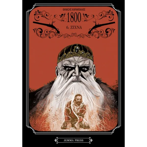 1800: 6. Ζίχνα