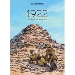 1922: Το τέλος ενός ονείρου