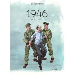 1946: Μόνο μίσος