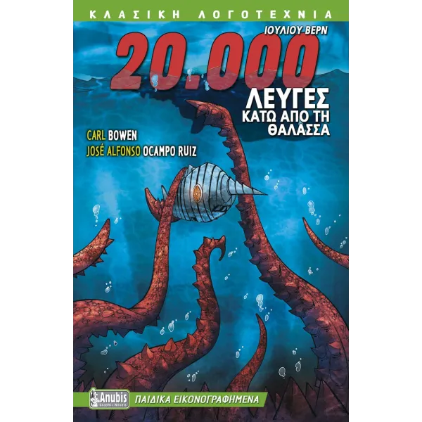 20.000 Λεύγες Κάτω Από τη Θάλασσα (graphic novel)