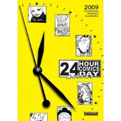 24 Hour Comics Day Hellas 2009