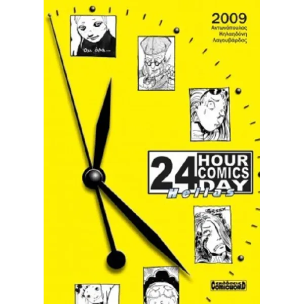 24 Hour Comics Day Hellas 2009