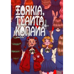 Ξόρκια, τσάντα & κοπάνα