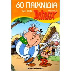 60 Παιχνίδια με τον Αστερίξ (Από 8 ετών)