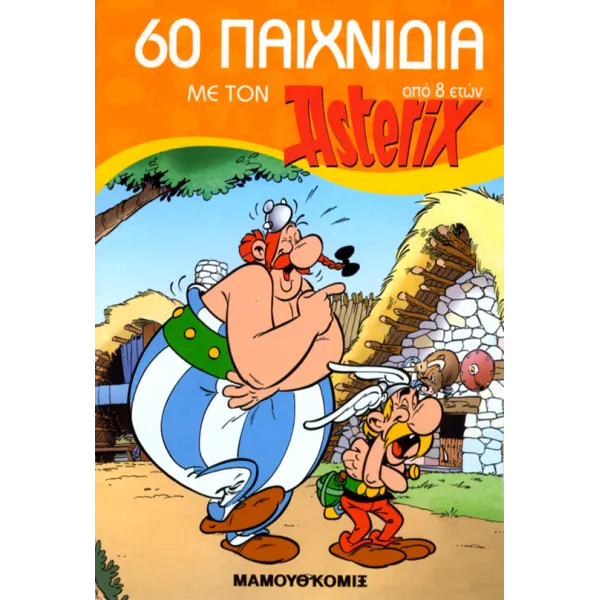 60 Παιχνίδια με τον Αστερίξ (Από 8 ετών)