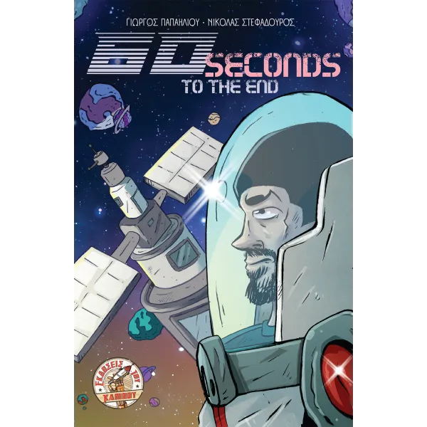 60 Seconds to the End