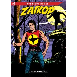 Θρυλικοί Ήρωες #3 - Ζαγκόρ: Ο Λυκάνθρωπος