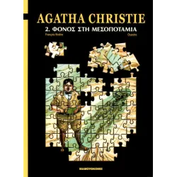 Agatha Christie: Φόνος στη Μεσοποταμία
