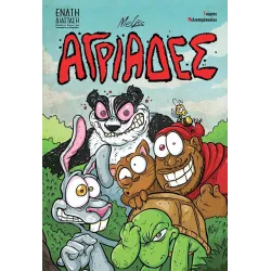 Αγριάδες