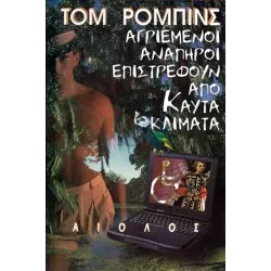 Αγριεμένοι ανάπηροι επιστρέφουν από καυτά κλίματα