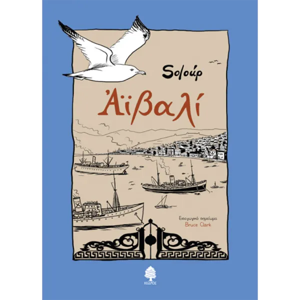 Αϊβαλί