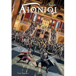 Αιώνιοι #1: Ρέκβιεμ
