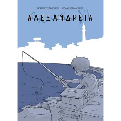 Αλεξάνδρεια