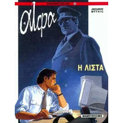 Άλφα 04 - Η λίστα