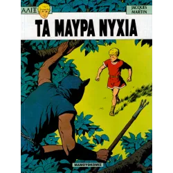 Αλίξ 03 - Τα μαύρα νύχια