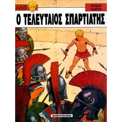 Αλίξ 05 - Ο τελευταίος σπαρτιάτης