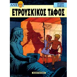 Αλίξ 06 - Ο ετρούσκικος τάφος