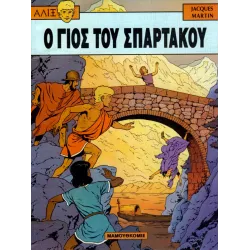 Αλίξ 10 - Ο γιός του Σπάρτακου