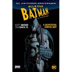 All-Star Batman Vol. 1: Ο Χειρότερος Εχθρός Μου