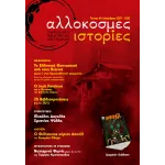 Αλλόκοσμες Ιστορίες Τεύχος #4 - Baphometa #4