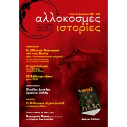 Αλλόκοσμες Ιστορίες Τεύχος #4 - Baphometa #4