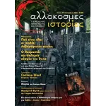 Αλλόκοσμες Ιστορίες Τεύχος #7 - Baphometa #7