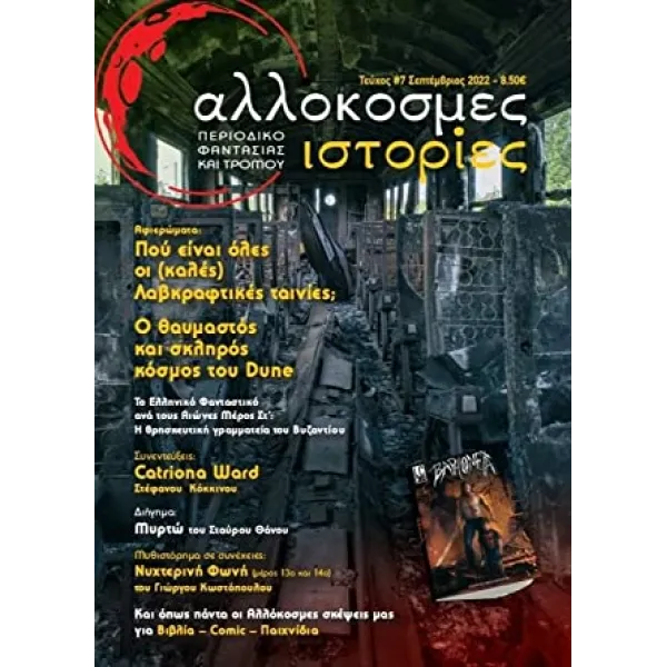 Αλλόκοσμες Ιστορίες Τεύχος #7 - Baphometa #7