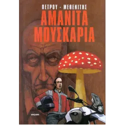 Αμανίτα Μουσκάρια