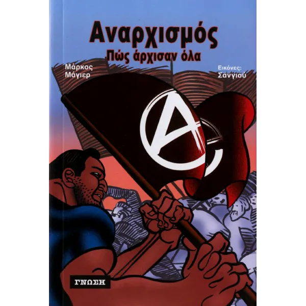 Αναρχισμός - Πώς άρχισαν όλα