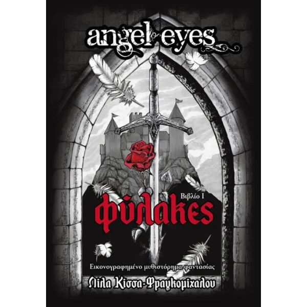 Angel Eyes 01 - Φύλακες