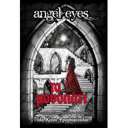 Angel Eyes 02 - Το Μονοπάτι
