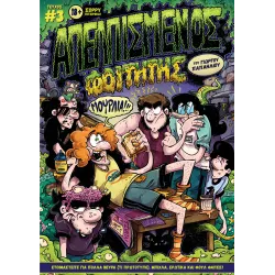 Απελπισμένος Φοιτητής #3