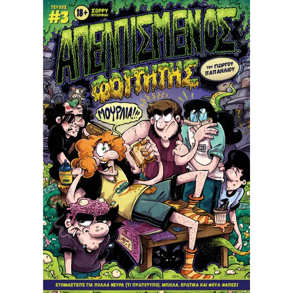 Απελπισμένος Φοιτητής #3